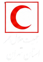 هلال احمر استان تهران